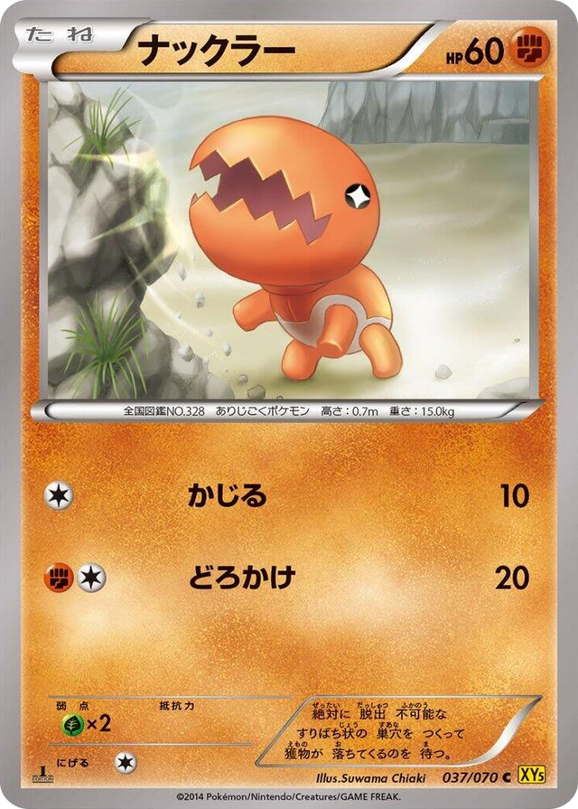 0037 Trapinch Common XY5-Bg: Gaia Volcano