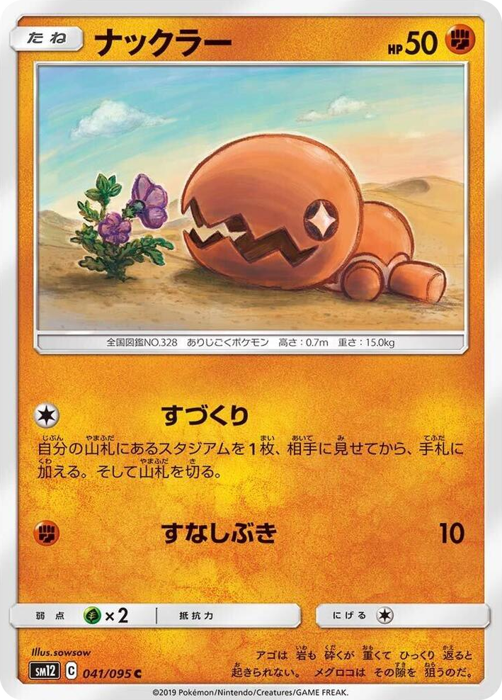 0041 Trapinch Common Alter Genesis