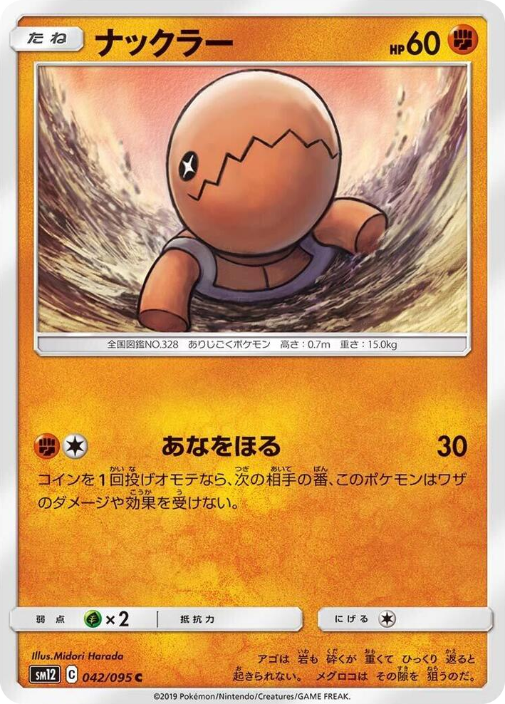 0042 Trapinch Common Alter Genesis