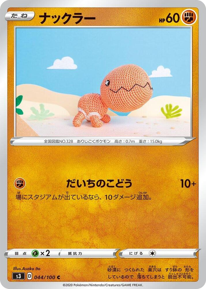 0044 Trapinch Common Infinity Zone