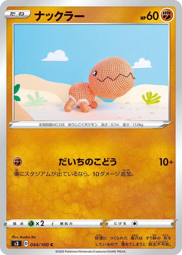 0044 Trapinch Common Infinity Zone