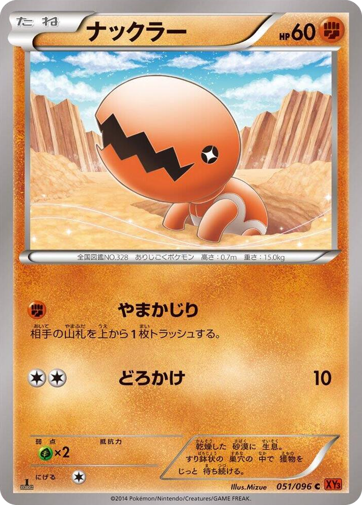 0051 Trapinch Common Rising Fist