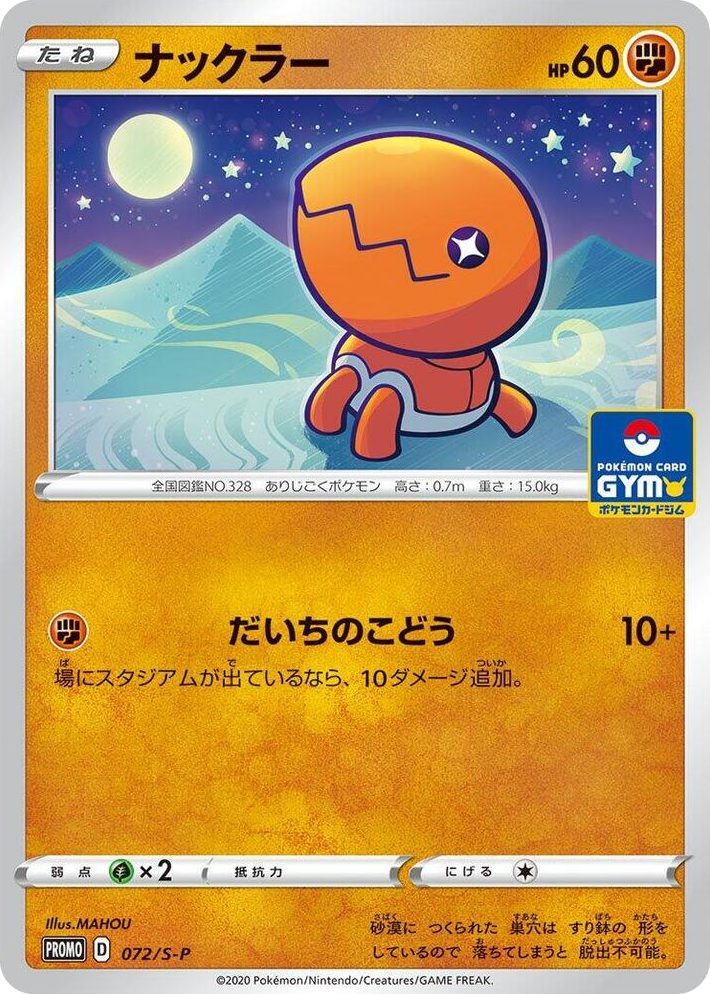 0072 Trapinch - 072/S-P Common S-P: Sword & Shield Promos