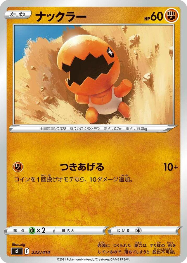 0222 Trapinch Start Deck 100