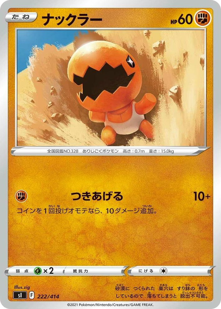 0222 Trapinch Start Deck 100