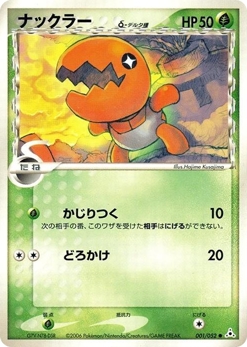0001 Trapinch (Delta Species) Common Holon Phantom