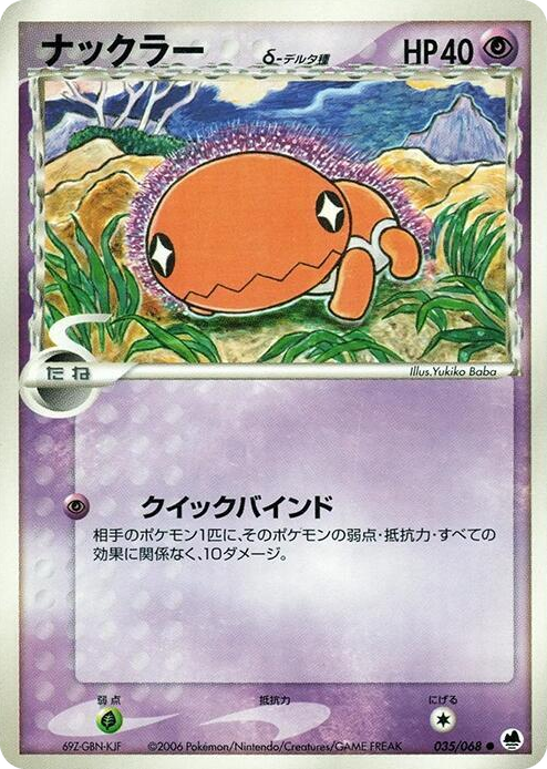 0035 Trapinch (Delta Species) Common Offense and Defense of the Furthest Ends