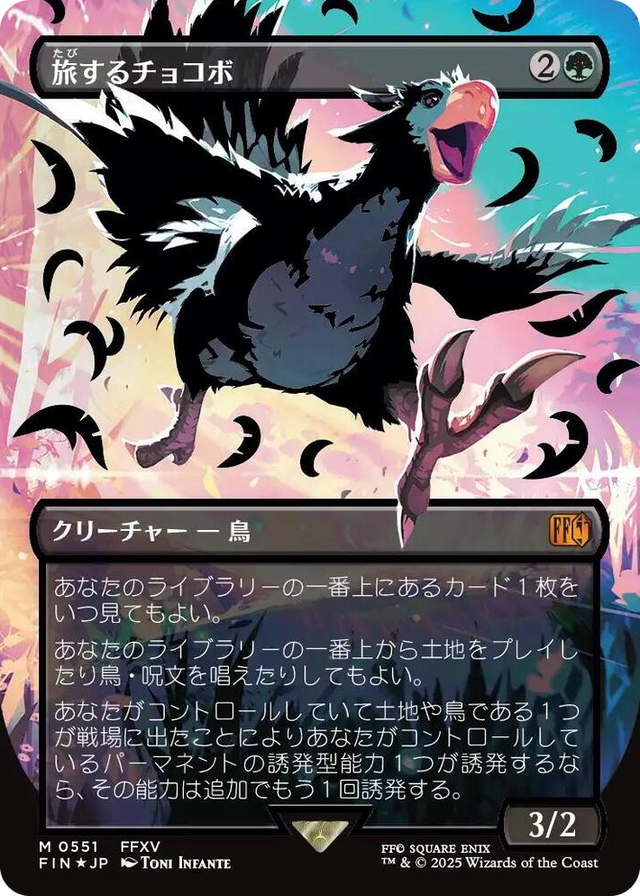 0551 Traveling Chocobo (Borderless) (Japanese Exclusive) M FINAL FANTASY