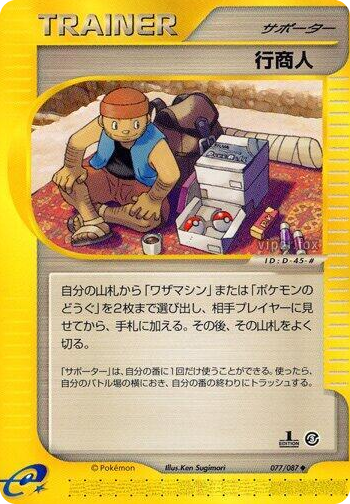 0077 Traveling Salesman Uncommon Wind from the Sea