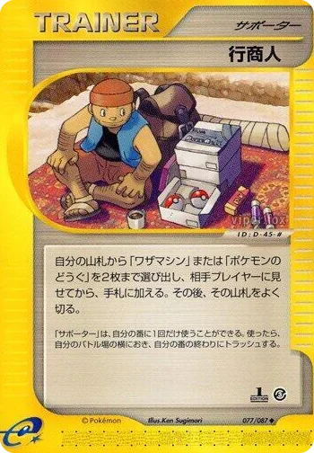 0077 Traveling Salesman Uncommon Wind from the Sea