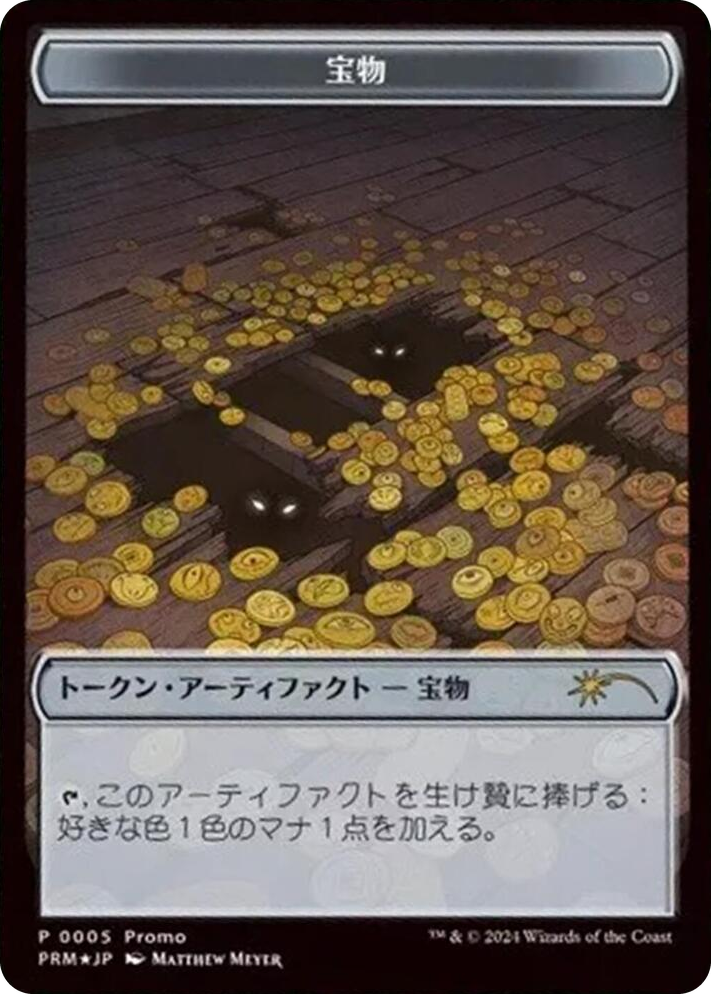 0005 Treasure Token (JP Alternate Art) P Unique and Miscellaneous Promos