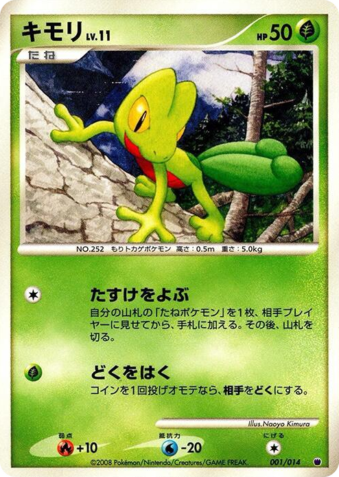 0001 Treecko None Giratina vs Dialga Deck Kit (Giratina)