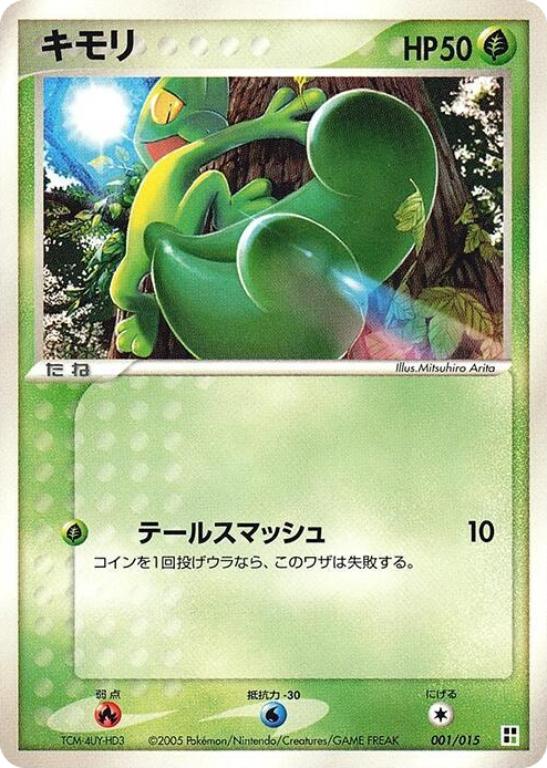 0001 Treecko None Grass Quick Construction Pack