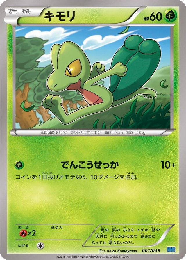 0001 Treecko None M Master Deck Build Box Speed Style
