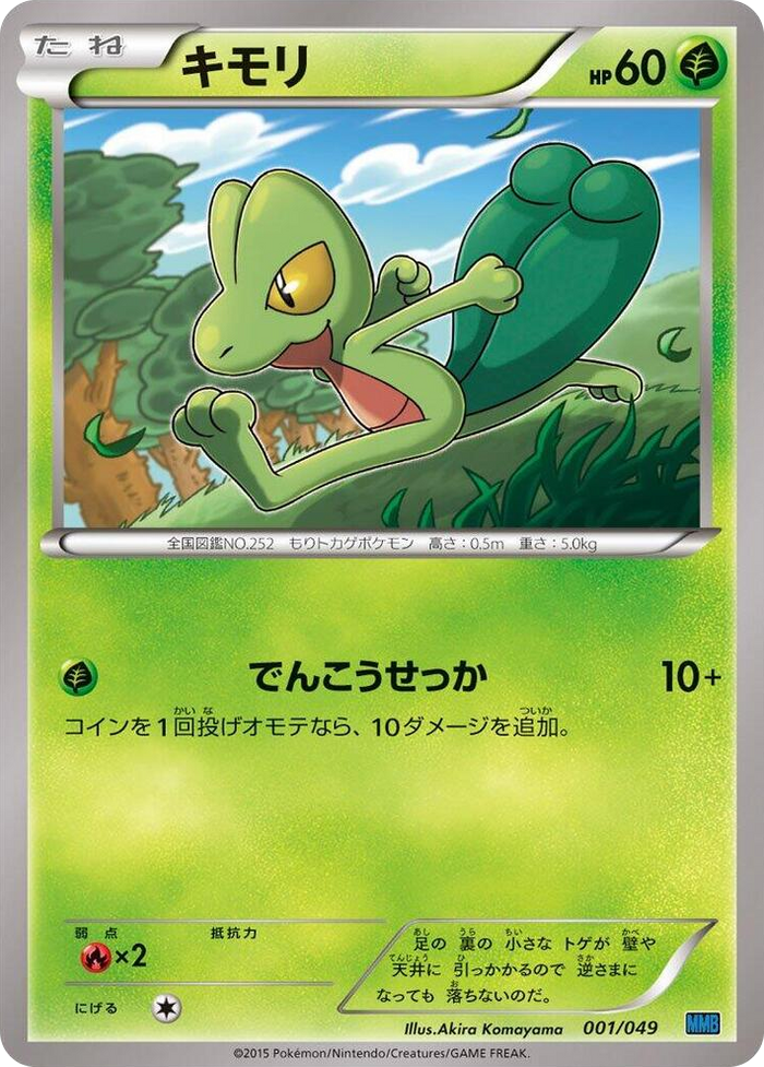 Treecko #1 None - M Master Deck Build Box Speed Style Japanese Pokemon card