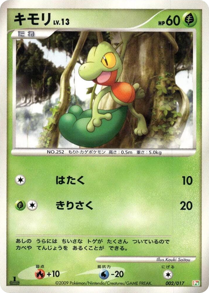 0002 Treecko None Arceus LV.X Deck: Grass & Fire