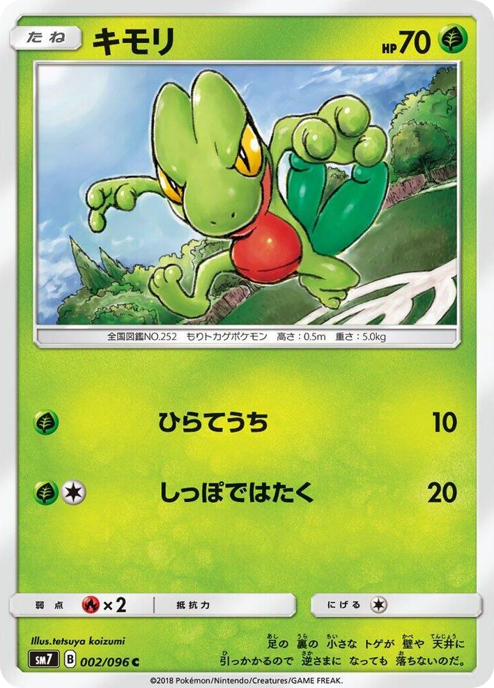 0002 Treecko Common Sky-Splitting Charisma