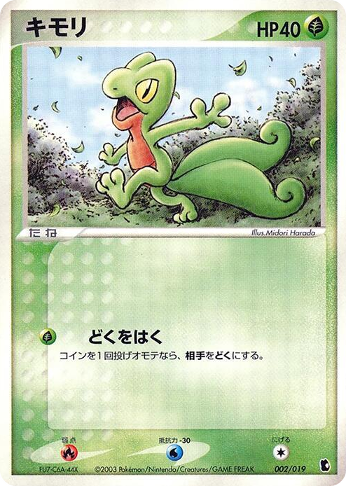0002 Treecko None Treecko Constructed Starter Deck