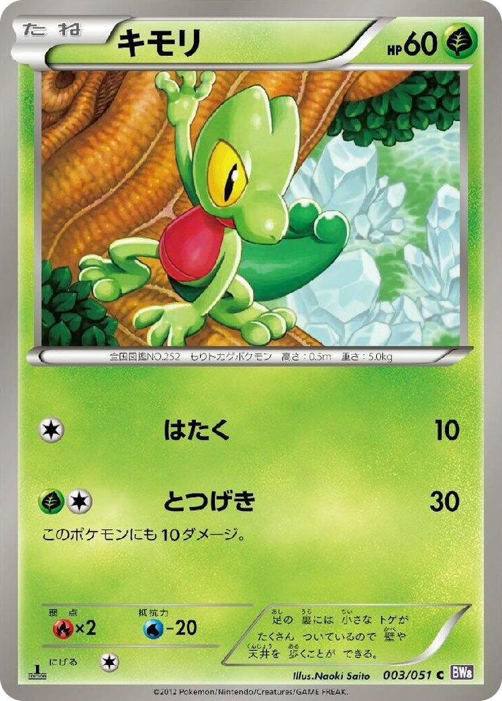 0003 Treecko Common Spiral Force