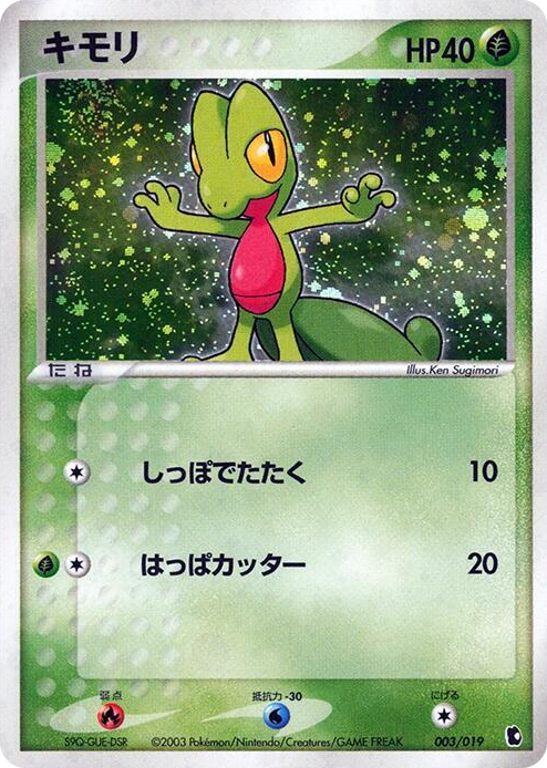 0003 Treecko None Treecko Constructed Starter Deck