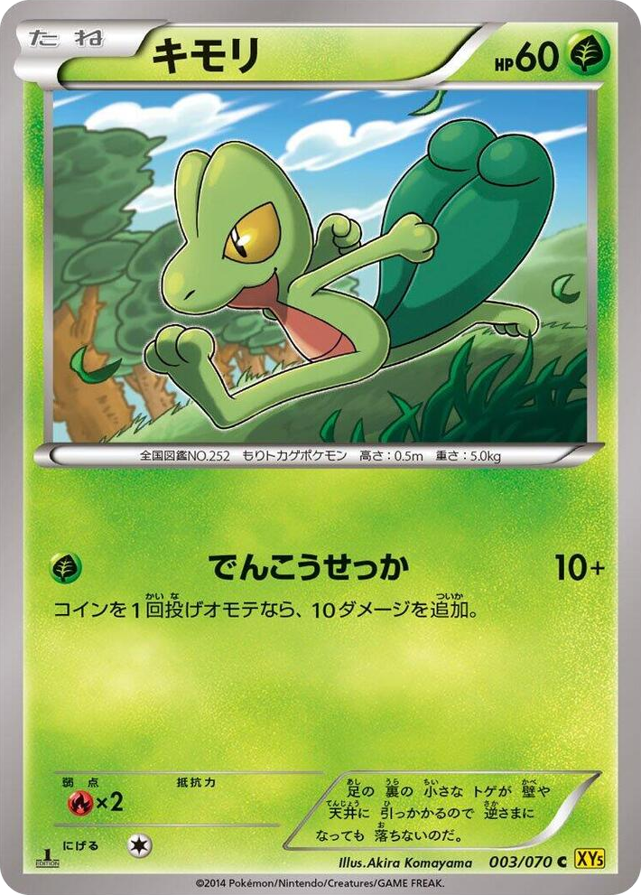 0003 Treecko Common XY5-Bg: Gaia Volcano