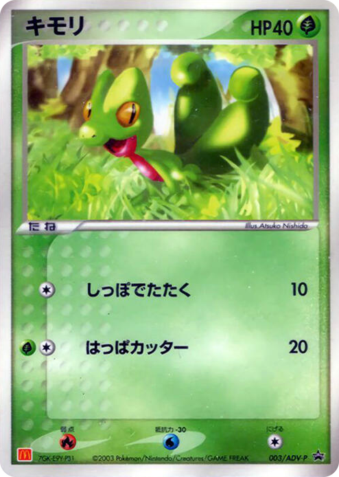 0003 Treecko - 003/ADV-P None ADV-P Promotional cards