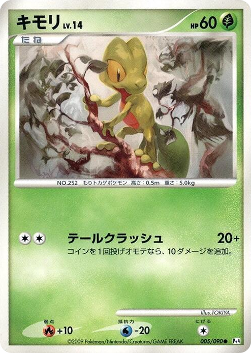 0005 Treecko Common Advent of Arceus