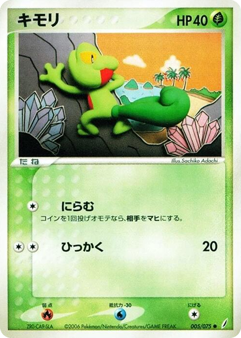 0005 Treecko Common Miracle Crystal