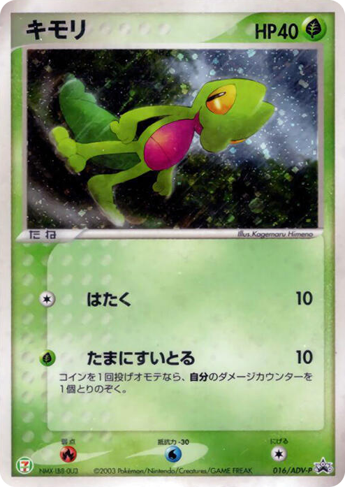 0016 Treecko - 016/ADV-P None ADV-P Promotional cards