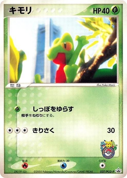 0037 Treecko - 037/PCG-P None PCG-P Promotional cards
