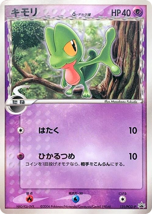 0131 Treecko (Delta Species) - 131/PCG-P None PCG-P Promotional cards