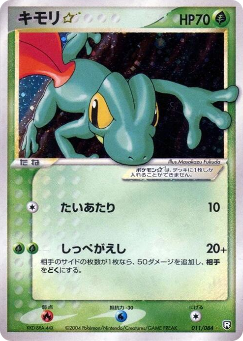 0011 Treecko Star Shiny Rare Rocket Gang Strikes Back