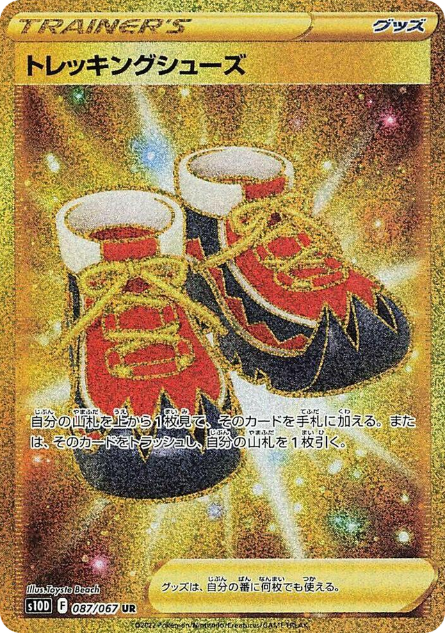 0087 Trekking Shoes Ultra Rare Time Gazer