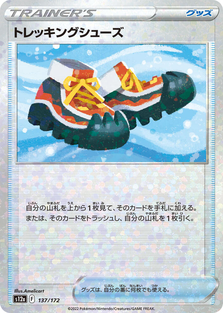0137 Trekking Shoes (Mirror Holofoil) None VSTAR Universe