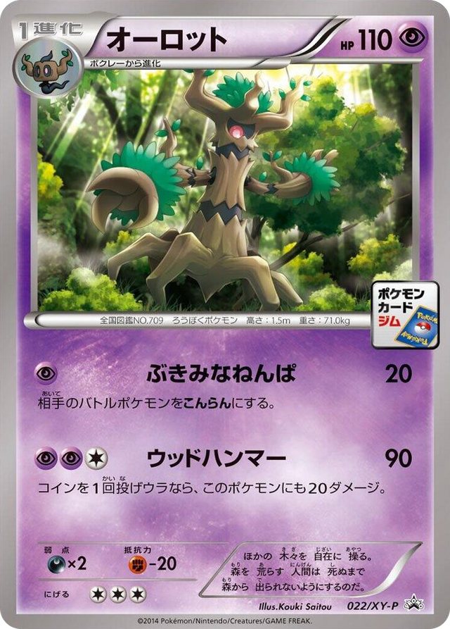 0022 Trevenant - 022/XY-P Common XY-P: XY Promos