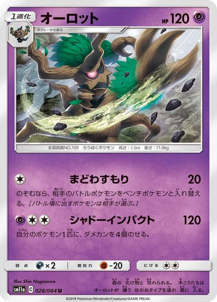 Trevenant #28 Uncommon - Remix Bout Japanese Pokemon card