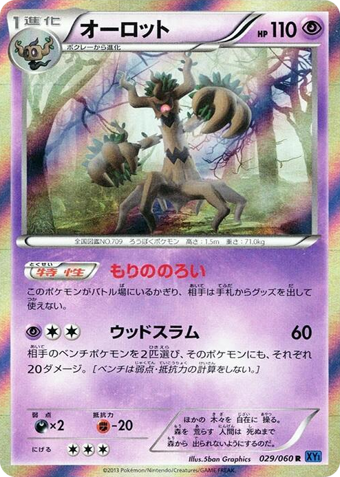 0029 Trevenant Rare XY-Bx: Collection X