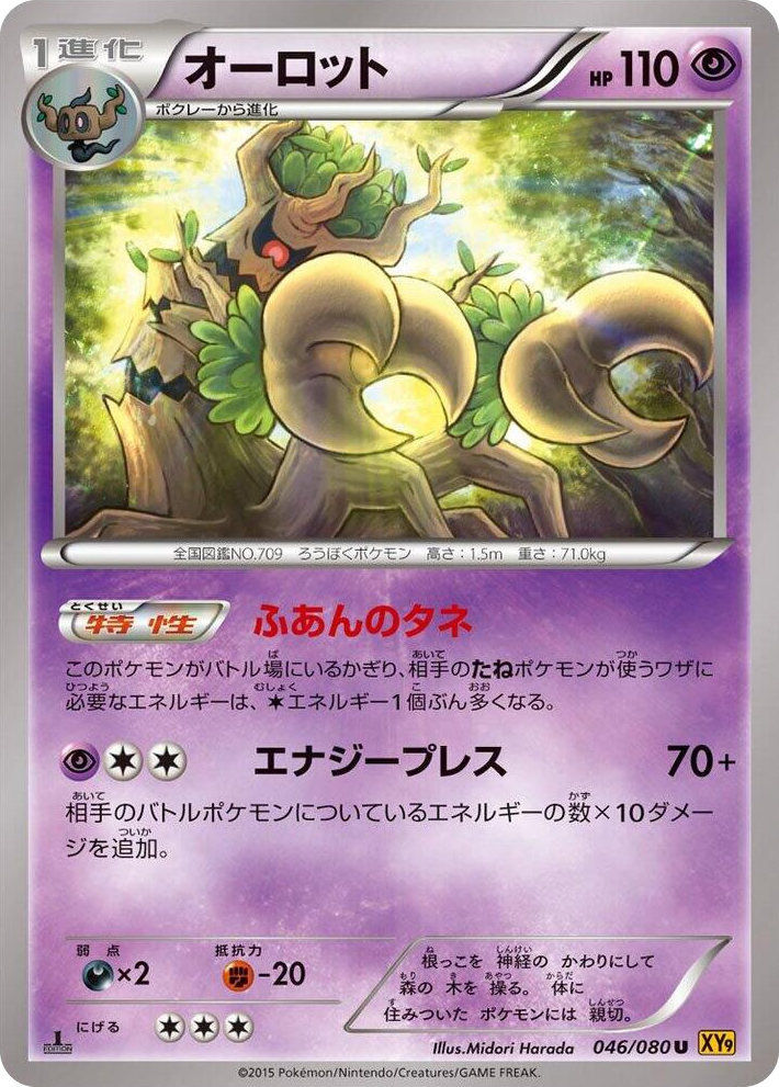 0046 Trevenant Uncommon Rage of the Broken Heavens