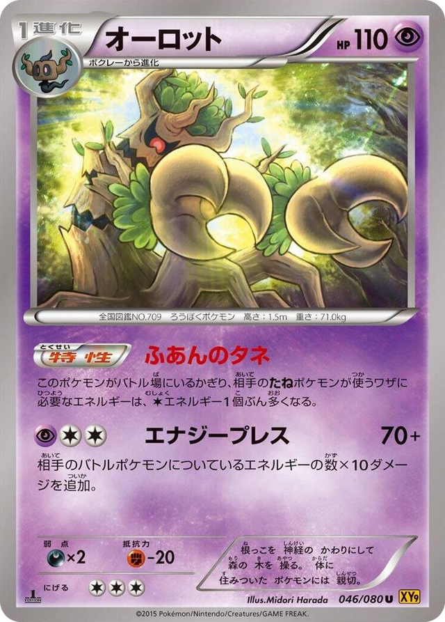 0046 Trevenant Uncommon Rage of the Broken Heavens