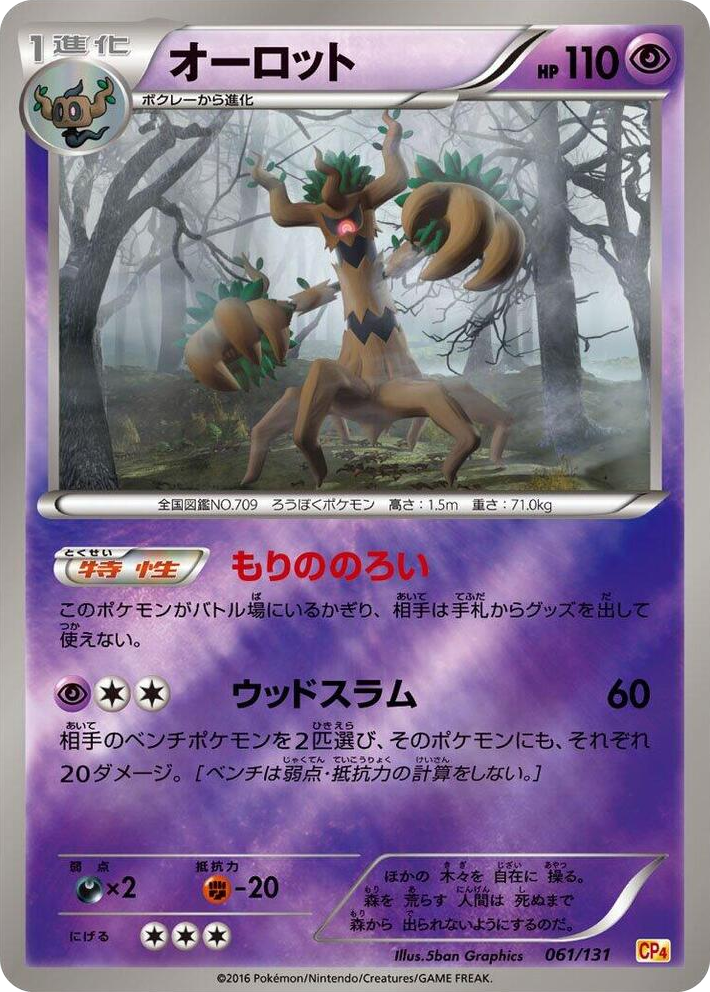 0061 Trevenant None Premium Champion Pack