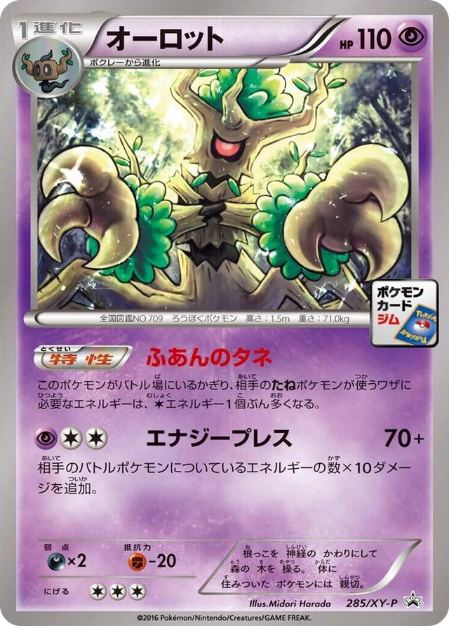 0285 Trevenant - 285/XY-P Common XY-P: XY Promos