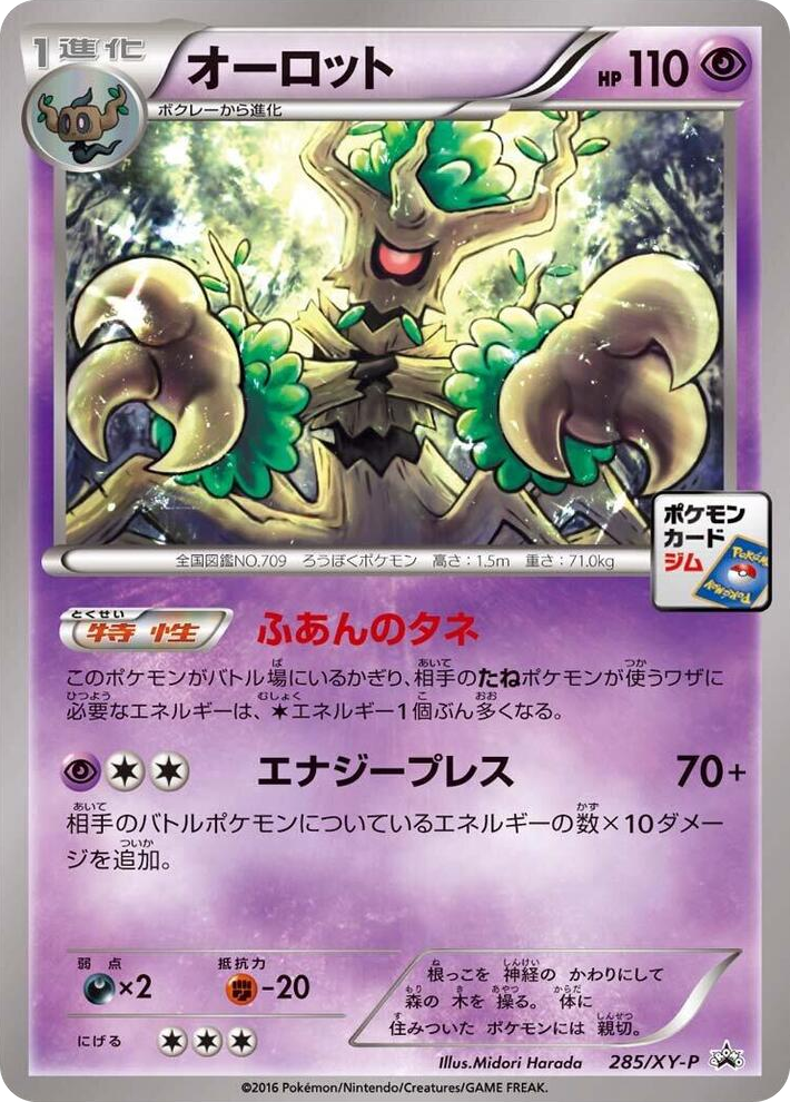 0285 Trevenant - 285/XY-P Common XY-P: XY Promos