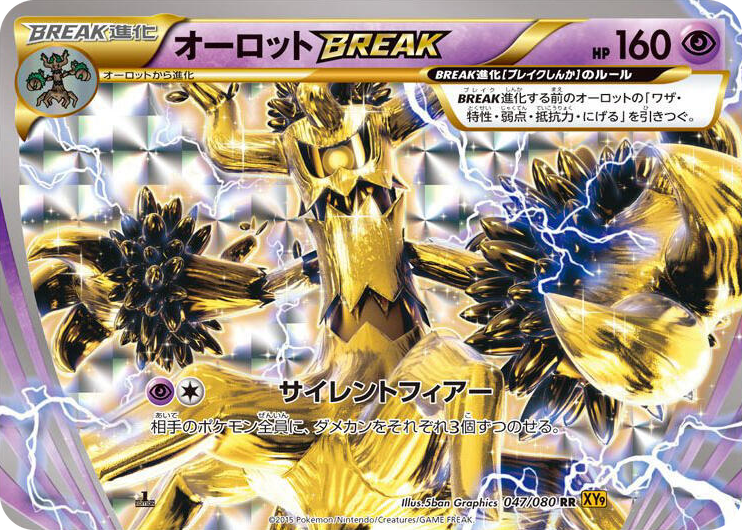 0047 Trevenant BREAK Double Rare Rage of the Broken Heavens