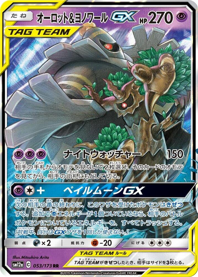 0053 Trevenant & Dusknoir GX Double Rare TAG TEAM GX: Tag All Stars