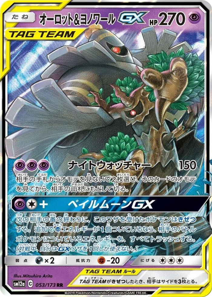 0053 Trevenant & Dusknoir GX Double Rare TAG TEAM GX: Tag All Stars