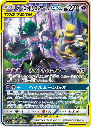 0179 Trevenant & Dusknoir GX Super Rare TAG TEAM GX: Tag All Stars