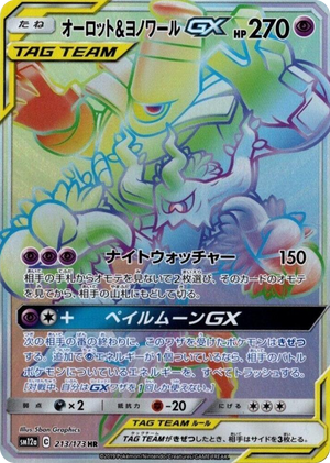 0213 Trevenant & Dusknoir GX Hyper Rare TAG TEAM GX: Tag All Stars