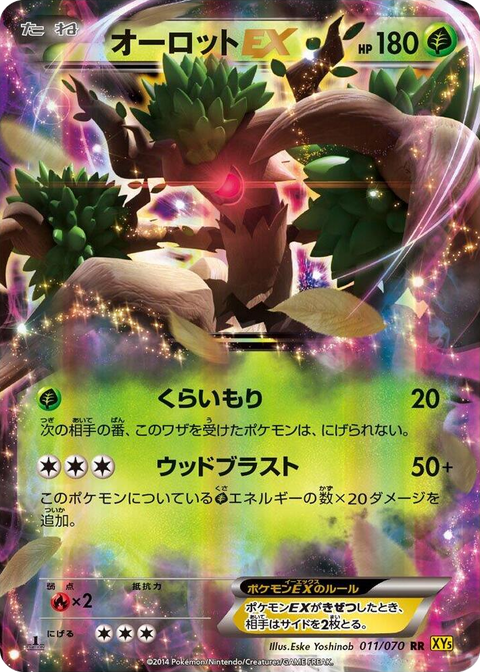 0011 Trevenant EX Double Rare XY5-Bg: Gaia Volcano