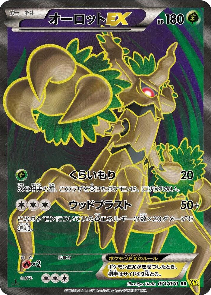 Trevenant EX Super Rare #71