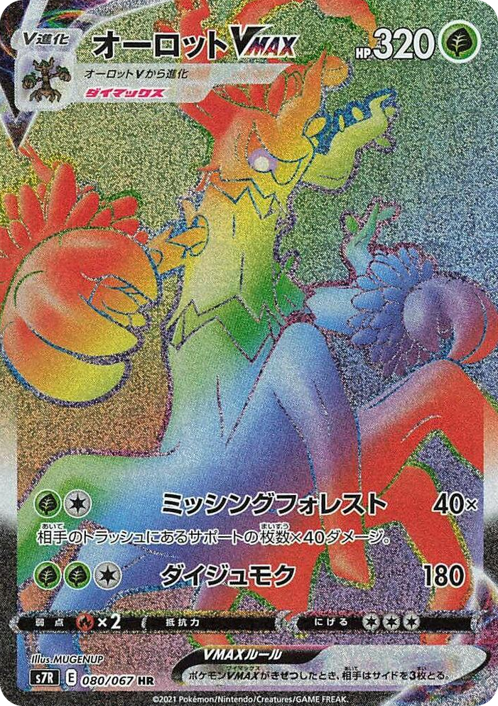 0080 Trevenant VMAX Hyper Rare Blue Sky Stream
